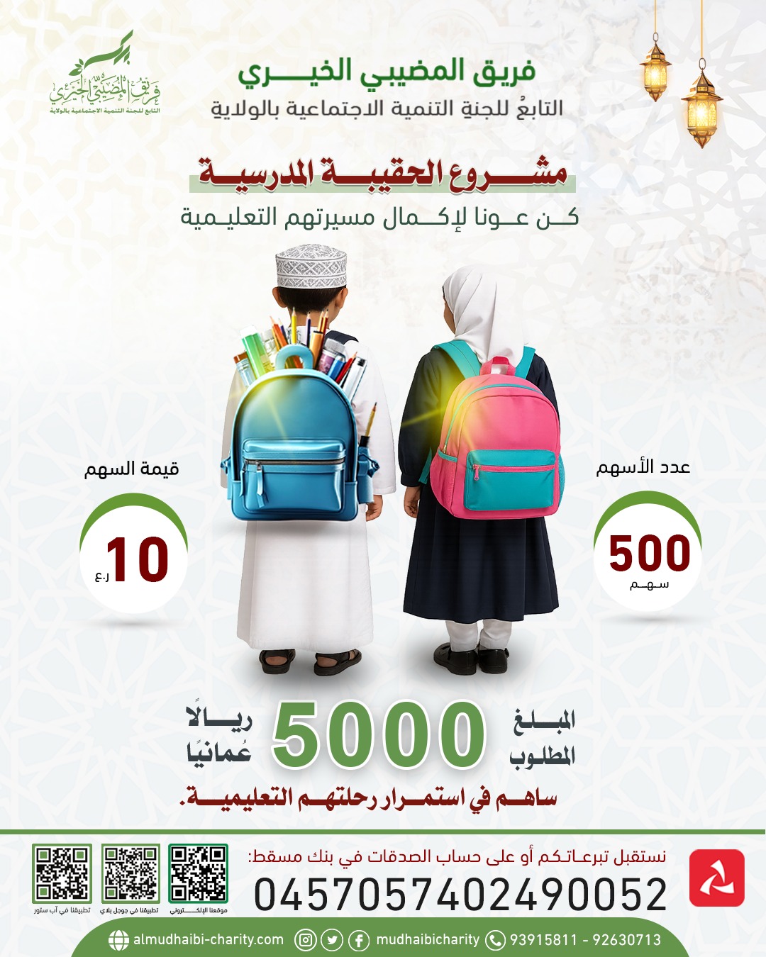  مبادرة الحقيبة المدرسية لعام 2025 